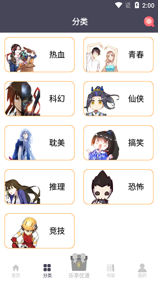 慕客漫畫免費(fèi)版 v1.46 安卓版 1