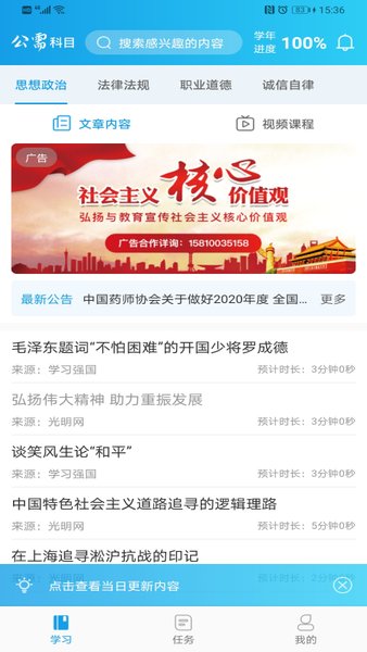 執(zhí)業(yè)藥師公需平臺手機客戶端 v1.0.8 安卓最新版 0