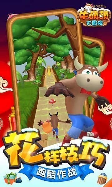 牛萌萌大冒險手游最新版 v1.0 安卓版 0
