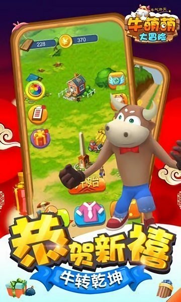 牛萌萌大冒險手游最新版 v1.0 安卓版 1