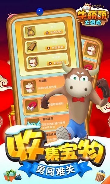牛萌萌大冒險游戲下載