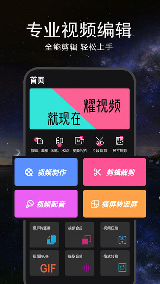 ev視頻剪輯app