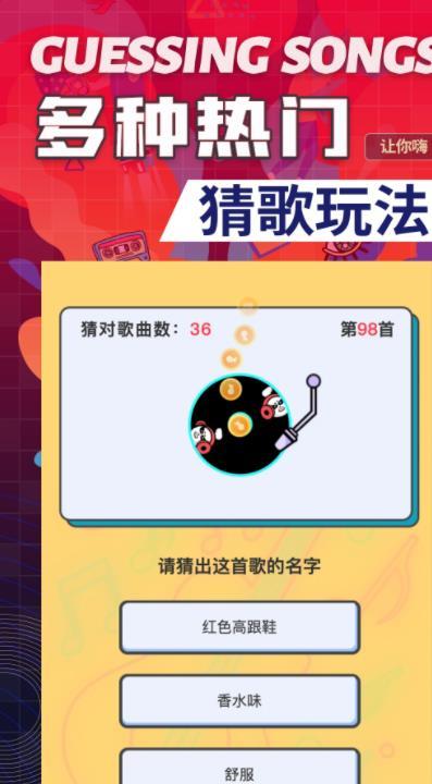 熊貓猜歌 v1.1.0 安卓版 2