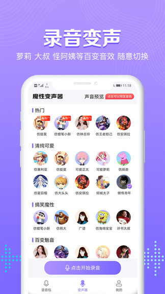 魔性和平吃雞變聲器語(yǔ)音包app v1.0.1 安卓版 0
