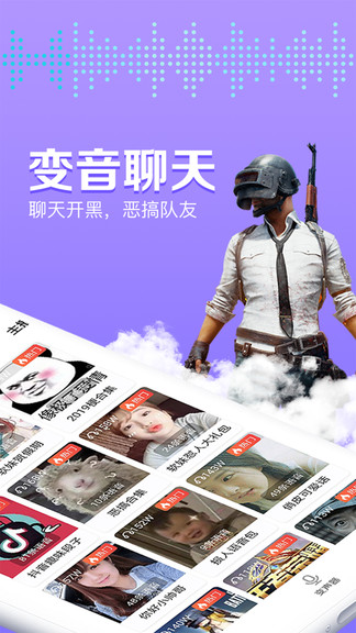 魔性和平吃雞變聲器語(yǔ)音包app