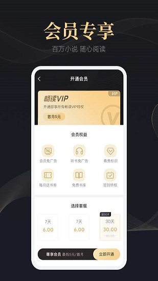 全文免費趣閣閱讀器 v1.7 安卓版 1