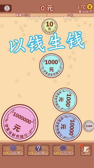 合成一個億最新版 v1.0 安卓版 0