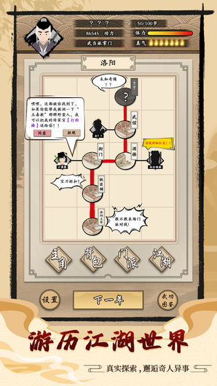 大俠式人生ios版 v1.6 iPhone版 0