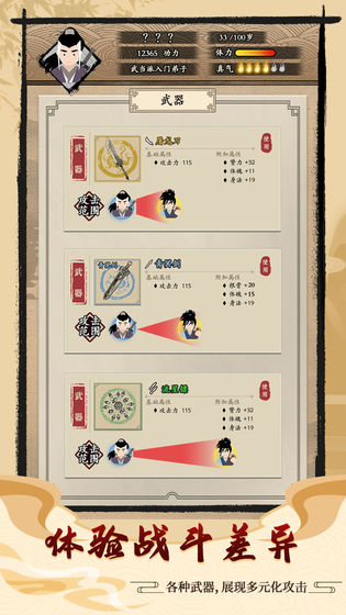 大俠式人生ios版 v1.6 iPhone版 2