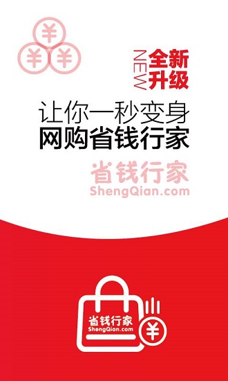 省錢行家最新版 v3.6.3 安卓版 0