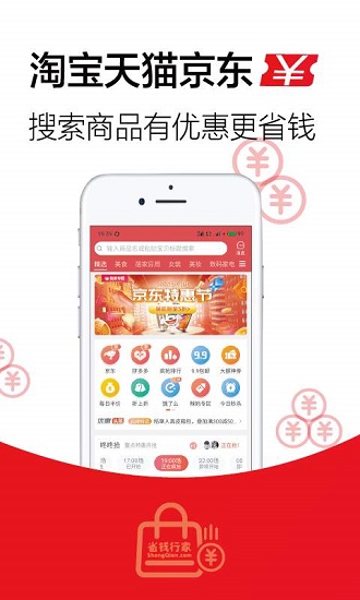 省錢行家 省錢行家app下載