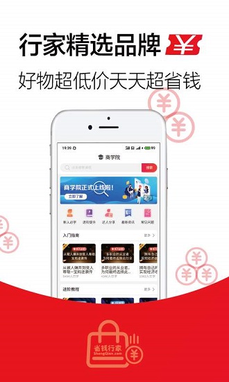 省錢行家最新版 v3.6.3 安卓版 2