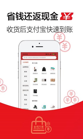 省錢行家最新版 v3.6.3 安卓版 3