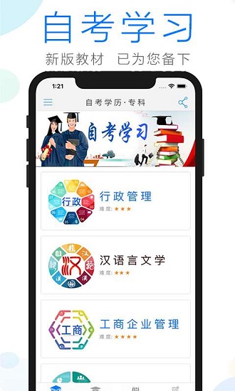 成人自考學(xué)習(xí)最新版 v2.3.9 安卓版 0