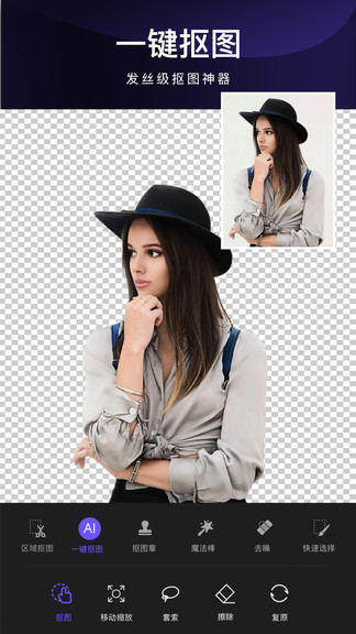 懶圖一鍵摳圖p圖apk