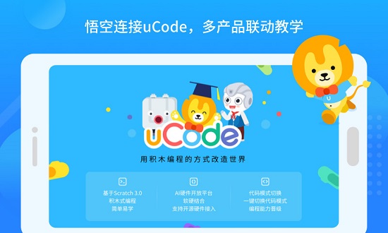 悟空教育版機(jī)器人軟件 v1.8.3 安卓版 1