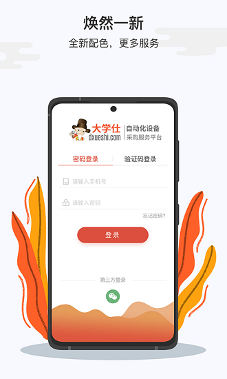 大學(xué)仕服務(wù)商版最新版 v3.7.2 安卓版 1