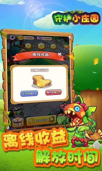 守護(hù)小莊園游戲 v1.4.7 安卓版 0