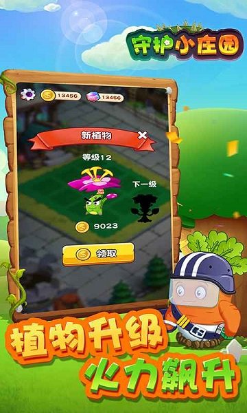 守護(hù)小莊園游戲 v1.4.7 安卓版 1