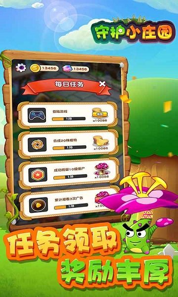 守護(hù)小莊園游戲 v1.4.7 安卓版 2