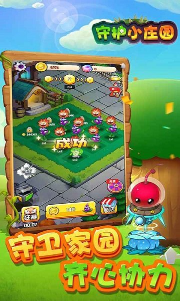 守護(hù)小莊園紅包版下載 守護(hù)小莊園游戲下載
