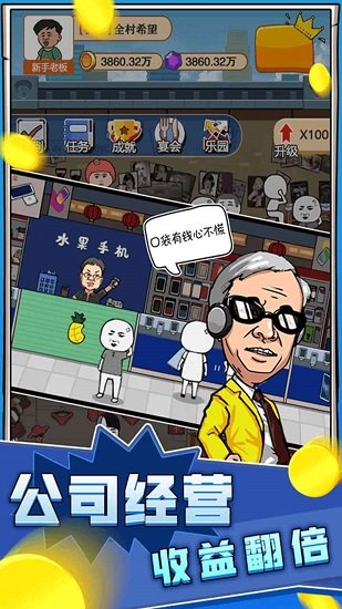 俺也能逆襲手游 v3.3.23 安卓版 0