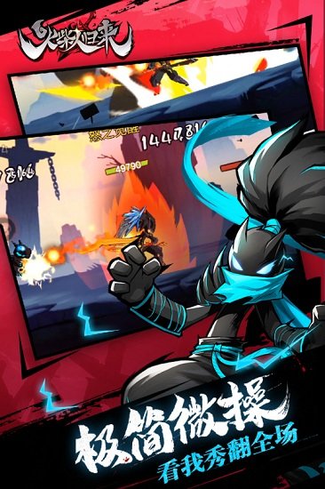 火柴人歸來(lái)九游版 v1.0.1 安卓版 0