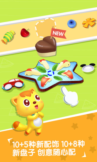 貓小帥水果拼盤app v2.3.7 安卓版 2