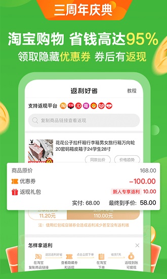 返利好省app下載