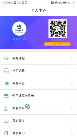 迅考教育迅考网校手机版 v2.1.5 安卓版0
