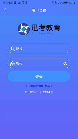 迅考教育迅考网校手机版 v2.1.5 安卓版1