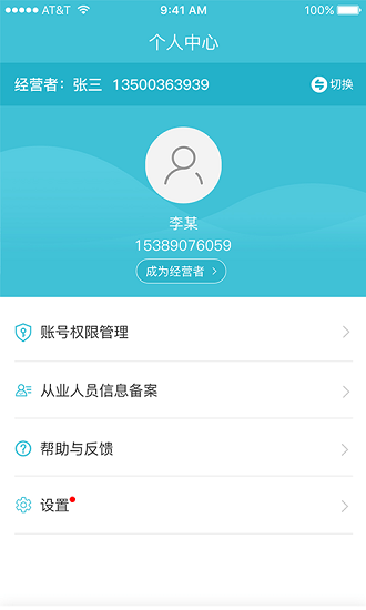 朋贊管家app v1.0.8 安卓版 1