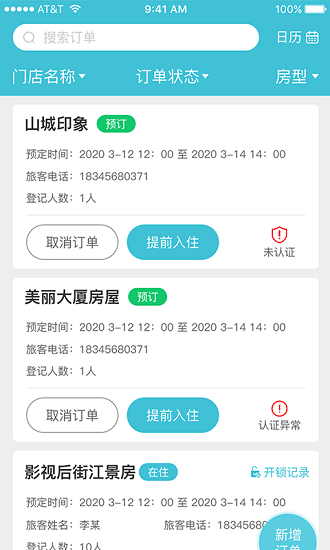 朋贊管家app v1.0.8 安卓版 4