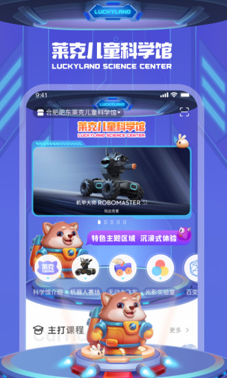 萊克科學(xué)官方版 v1.2.2 安卓版 0