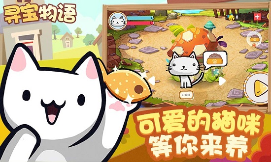 尋寶物語游戲 v1.3.0 安卓版 0