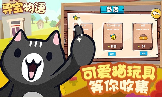 尋寶物語游戲 v1.3.0 安卓版 3