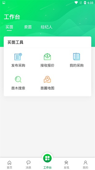 林木種苗官方版 v4.3 安卓版 2