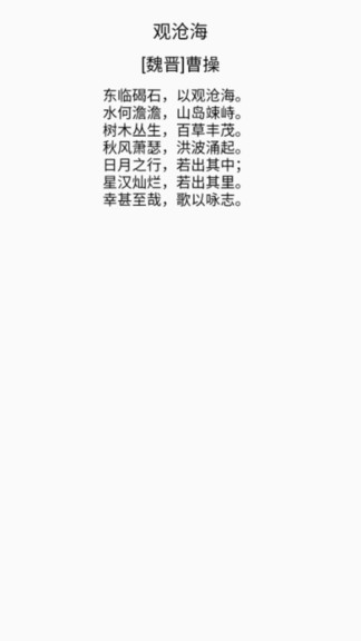 霜晨月古詩詞 v2.2.0 安卓版 3