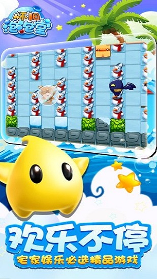 精英泡泡堂 精英泡泡堂游戏下载