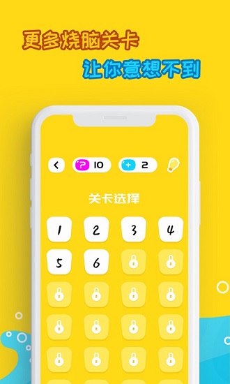 燒腦游戲 v1.0 安卓版 2