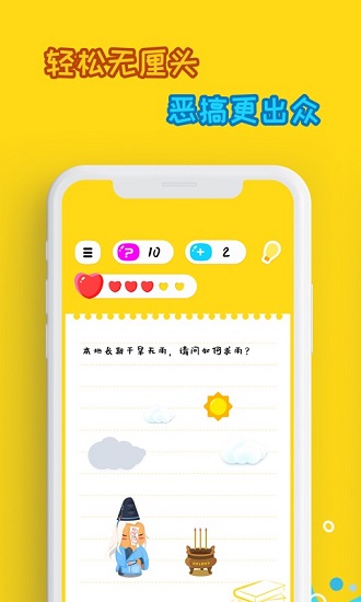 燒腦游戲 v1.0 安卓版 3