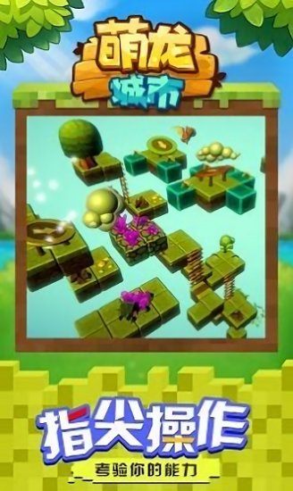 萌龍城市手游最新版 v1.1.2 安卓版 0