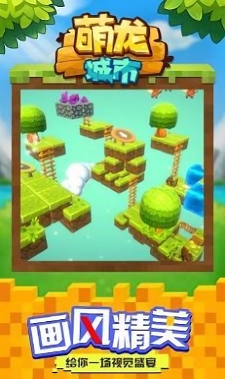 萌龍城市手游下載 萌龍城市游戲下載