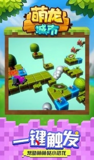 萌龍城市手游最新版 v1.1.2 安卓版 3