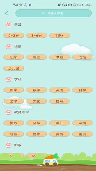 胡萝卜巴士 胡萝卜巴士安卓版