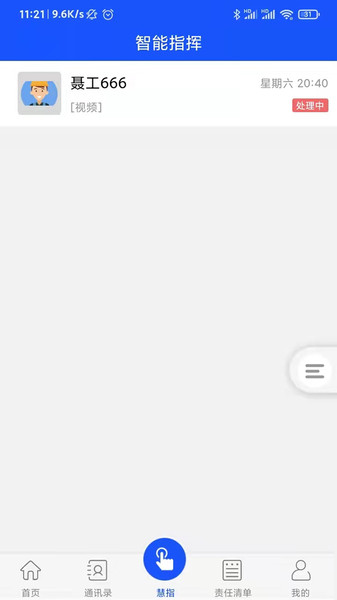 成華應(yīng)急官方版 v4.0.0 安卓版 1