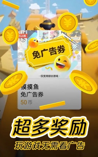 摸摸魚游戲安裝正版2025最新 v1.53.0 官方安卓版 3