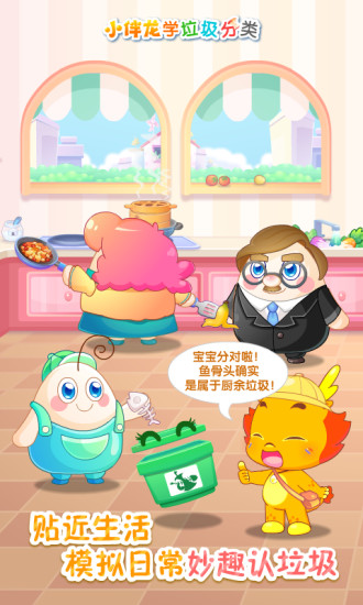 小伴龍學(xué)垃圾分類最新版 v1.3.0 安卓版 0