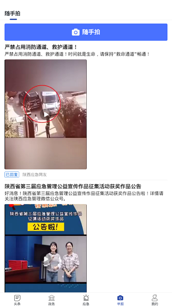陜西應(yīng)急管理app v1.2.1 最新版 1