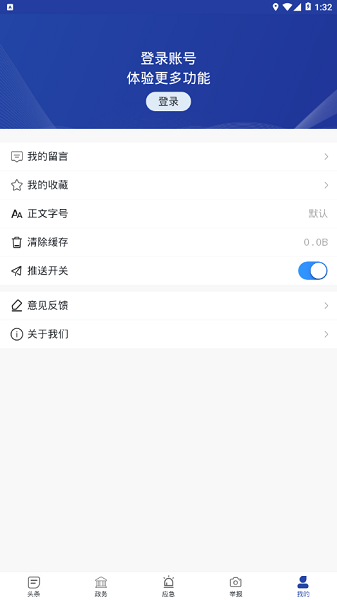 陜西應(yīng)急管理app v1.2.1 最新版 3